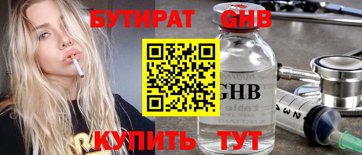 Бутират вода Камышлов