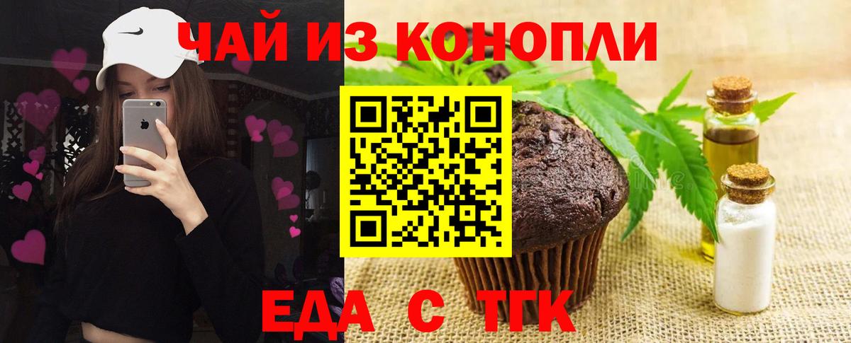 Еда ТГК конопля  Вход с VPN  Камышлов 