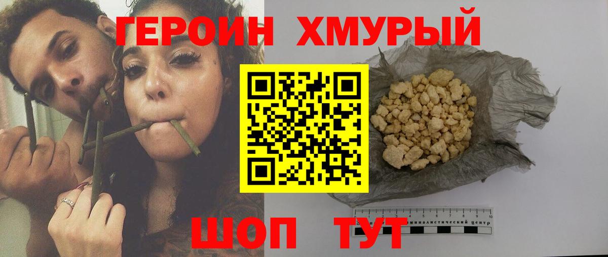 Героин хмурый  Вход с VPN  ГЕРОИН  Камышлов 